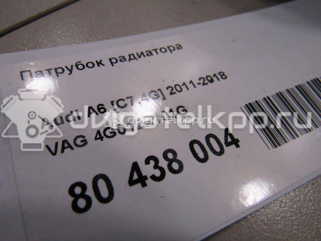 Фото Патрубок радиатора  4g0122101g для Audi A6 {forloop.counter}}
