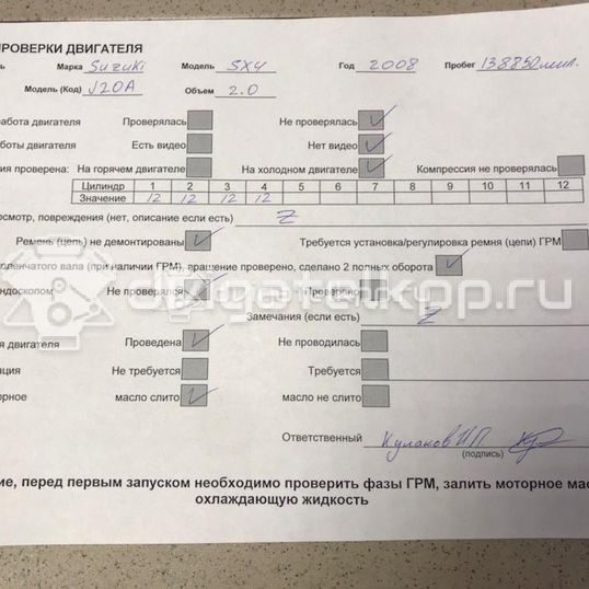 Фото Контрактный (б/у) двигатель J20A для Maruti Suzuki / Suzuki / Chevrolet / Geo / Maruti 128-147 л.с 16V 2.0 л бензин