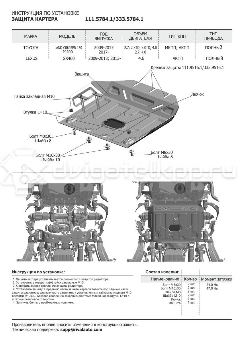 Фото Защита картера Rival Lexus GX 460 09-/Toyota FJ Cruiser 06-18/LC Prado 150 09-, 333.5784.1 {forloop.counter}}