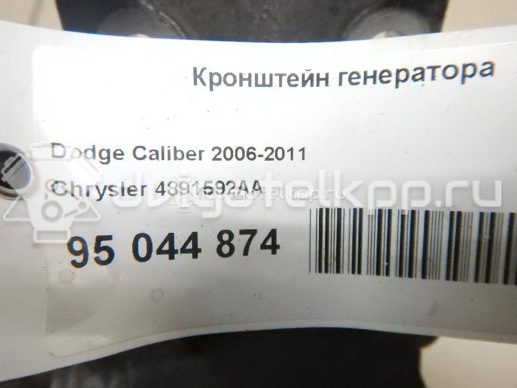 Фото Кронштейн генератора  4891592AA для dodge Avenger {forloop.counter}}
