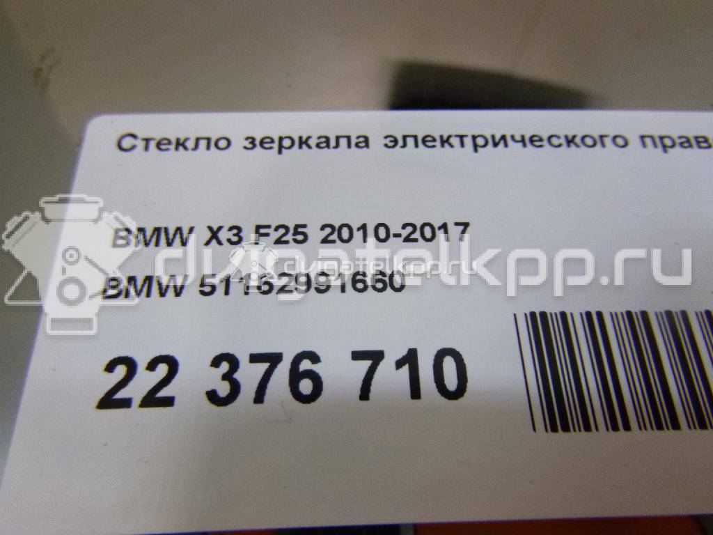 Фото Стекло зеркала электрического правого  51162991660 для Bmw X1 / X3 {forloop.counter}}