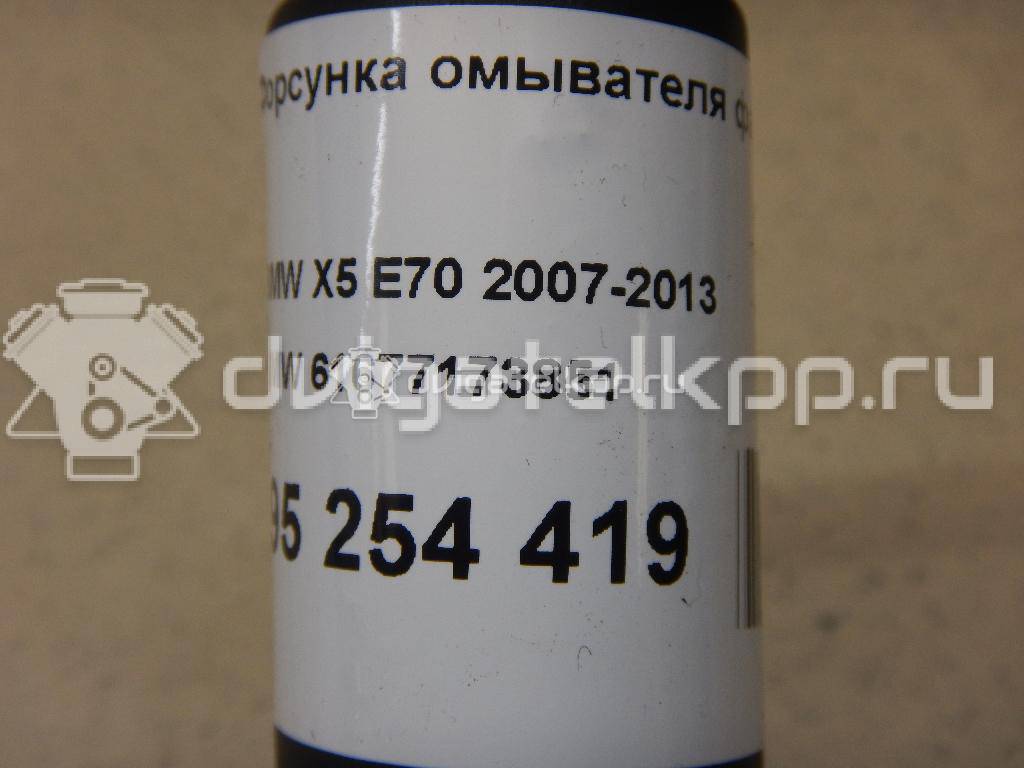 Фото Форсунка омывателя фары  61677173851 для Bmw X5 {forloop.counter}}