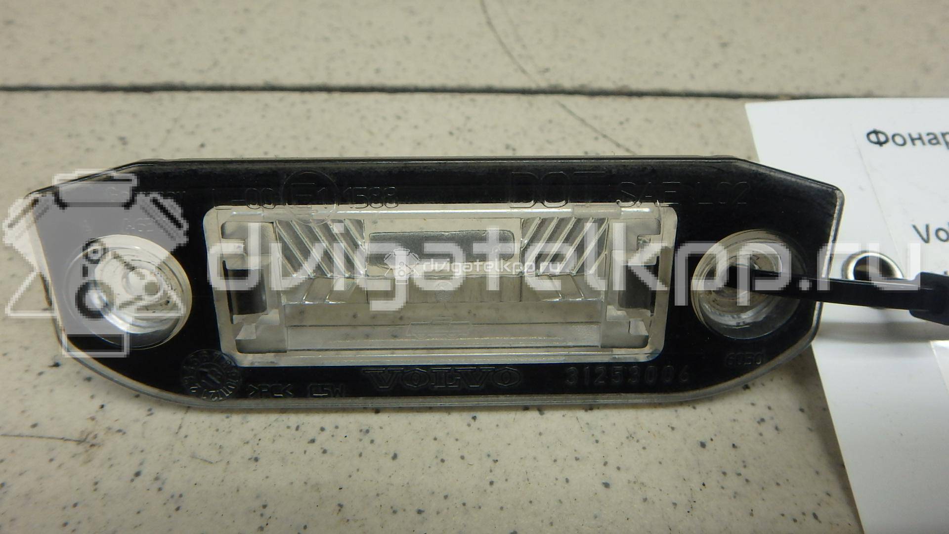 Фото Фонарь подсветки номера  31253006 для Volvo V50 Mw / C70 / V70 / V60 / S40 {forloop.counter}}