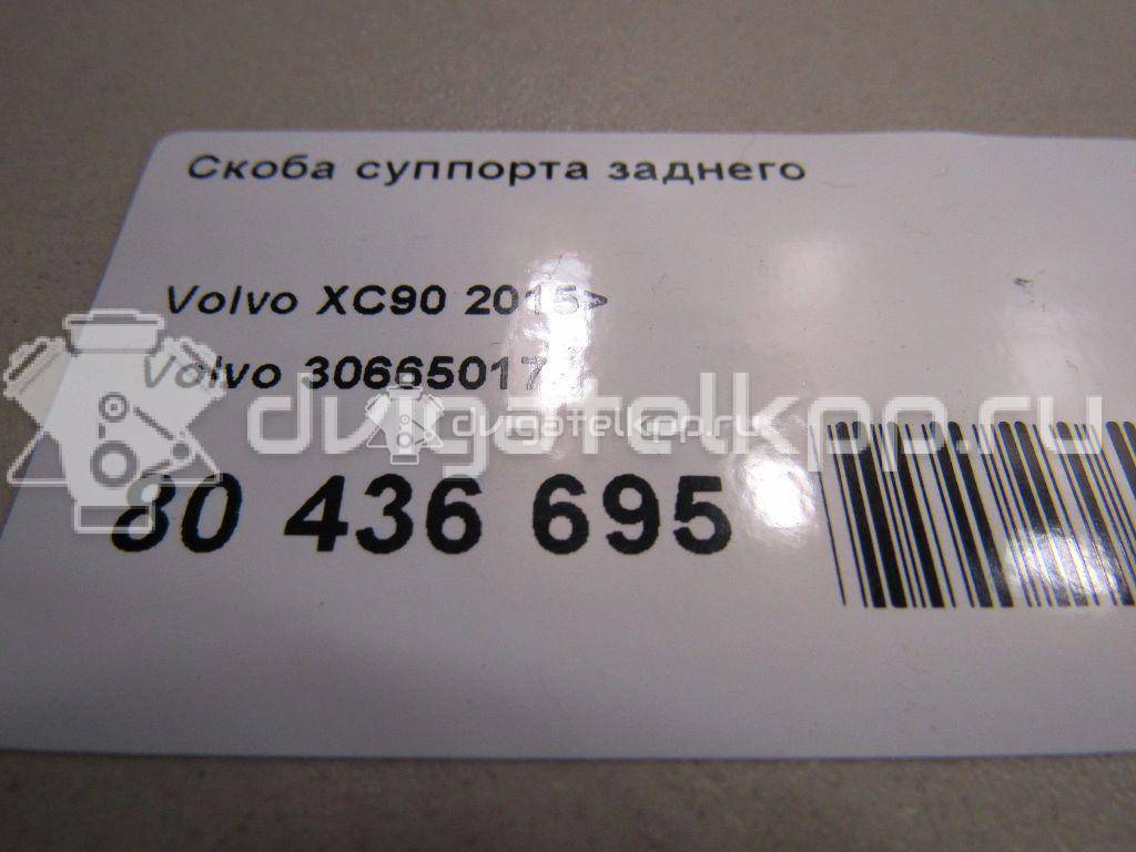 Фото Скоба суппорта заднего  30665017 для Volvo 480 E / S70 Ls / V50 Mw / C70 / V70 {forloop.counter}}