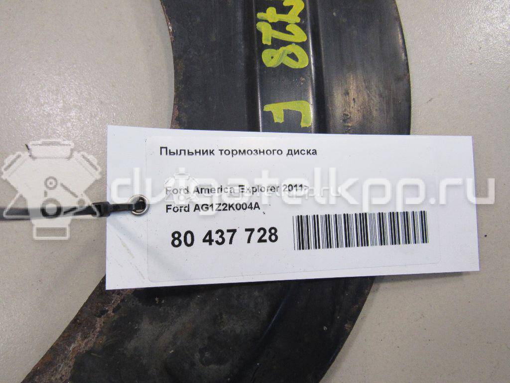 Фото Пыльник тормозного диска  ag1z2k004a для ford america Explorer {forloop.counter}}