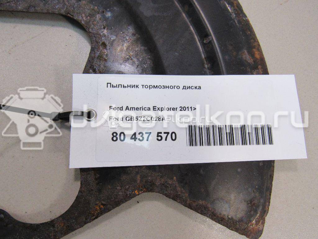 Фото Пыльник тормозного диска  cb5z2c028a для ford america Explorer {forloop.counter}}
