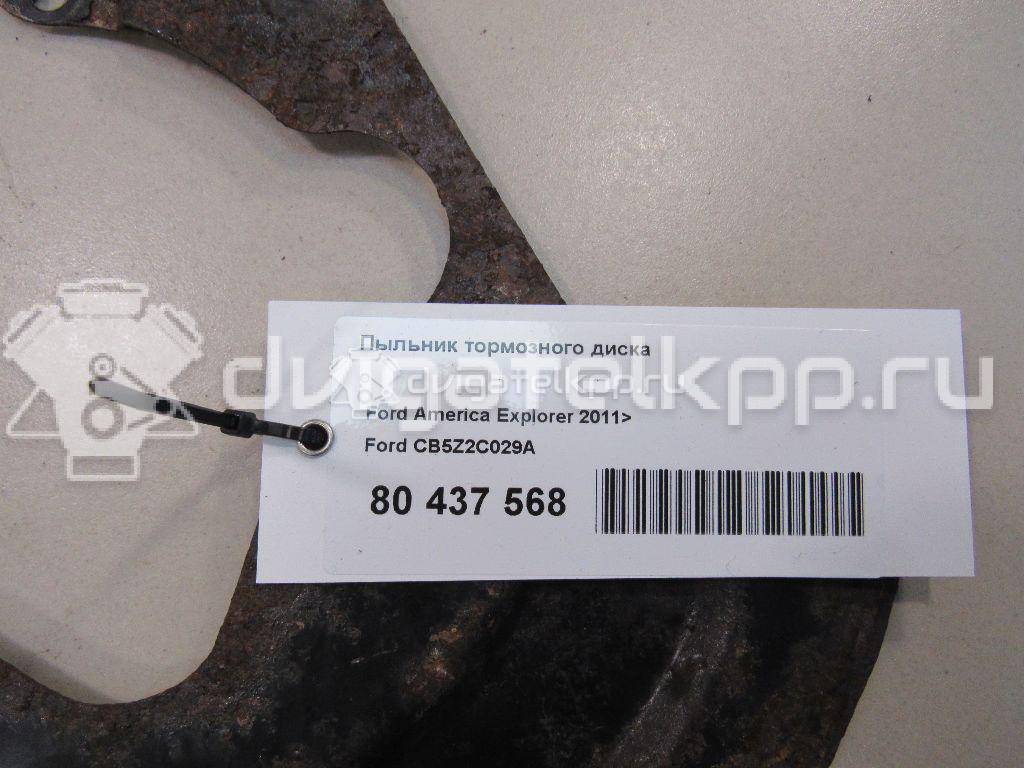 Фото Пыльник тормозного диска  cb5z2c029a для ford america Explorer {forloop.counter}}