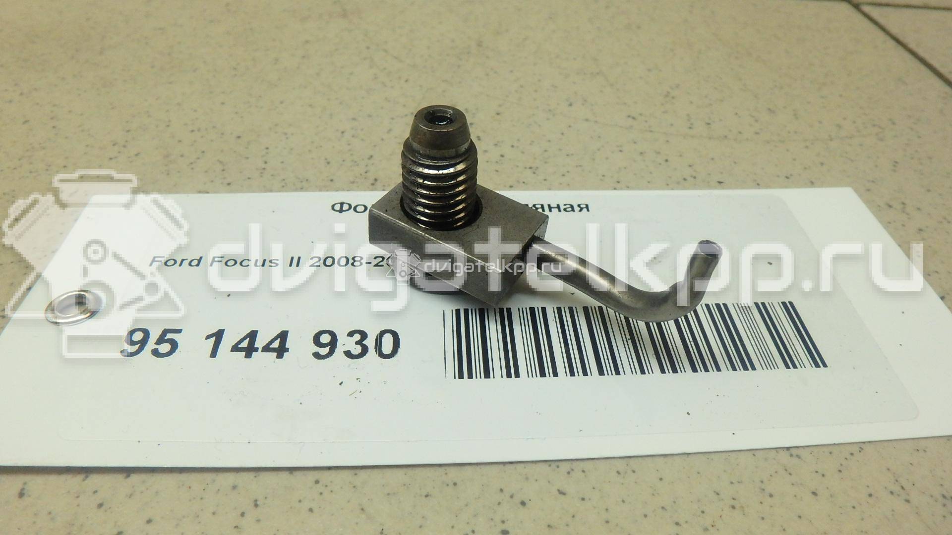 Фото Форсунка масляная  1230046 для Ford Focus {forloop.counter}}