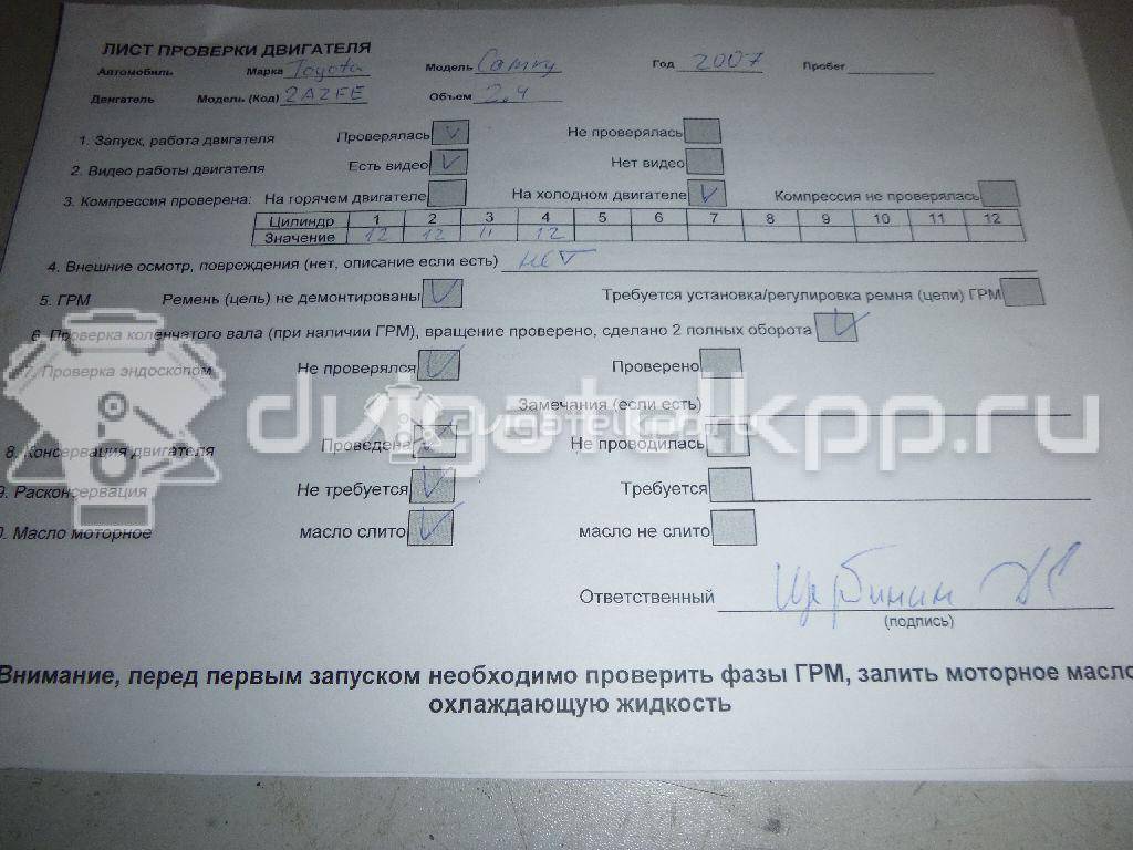 Фото Контрактный (б/у) двигатель 2AZ-FE для Toyota Camry / Alphard / Harrier / Matrix / Vanguard A3 152-173 л.с 16V 2.4 л бензин 1900028A60 {forloop.counter}}