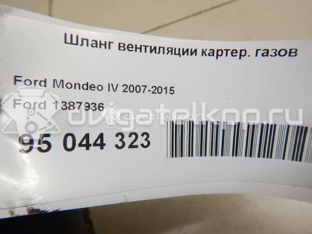 Фото Шланг вентиляции картер. газов  1387936 для ford C-MAX {forloop.counter}}