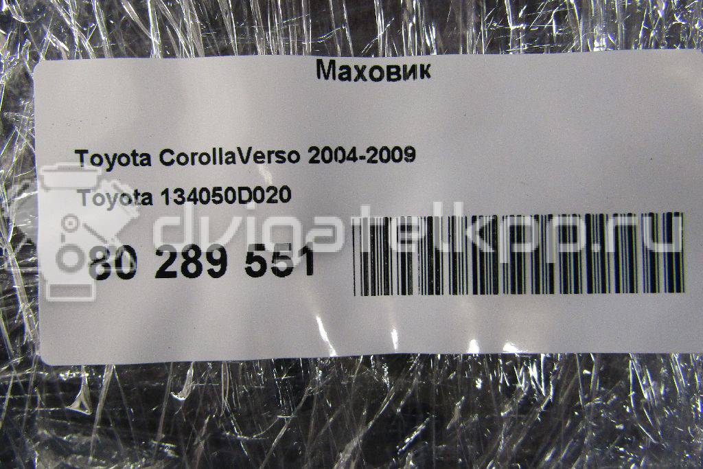 Фото Маховик  134050D020 для Toyota Avensis / Rav 4 / Mr 2 / Corolla / Celica {forloop.counter}}