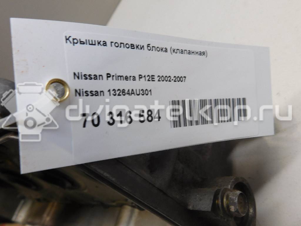 Фото Крышка головки блока (клапанная)  13264AU301 для Nissan Sunny / Bluebird / Avenir / Primera / Almera {forloop.counter}}