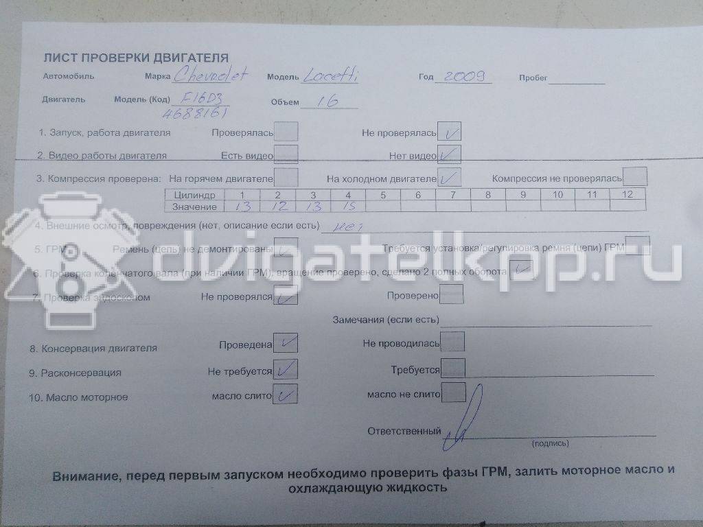 Фото Контрактный (б/у) двигатель F16D3 для Daewoo / Chevrolet / Holden 105 л.с 16V 1.6 л бензин 96475805 {forloop.counter}}