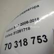 Фото Подушка радиатора  31261718 для ford Focus II {forloop.counter}}
