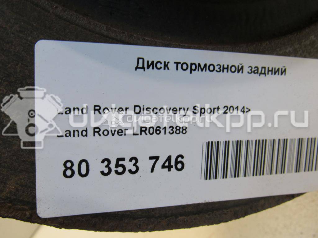 Фото Диск тормозной задний  lr061388 для jaguar E-PACE {forloop.counter}}