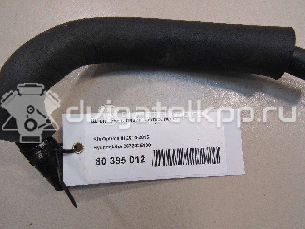 Фото Шланг вентиляции картер. газов  267202e300 для hyundai Sonata VII {forloop.counter}}
