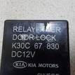 Фото Реле  k30c67830 для Kia Rio {forloop.counter}}
