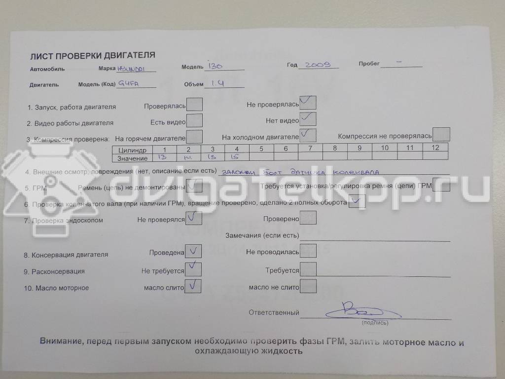 Фото Контрактный (б/у) двигатель G4FA для Hyundai / Kia 100-109 л.с 16V 1.4 л бензин Z55412BZ00 {forloop.counter}}