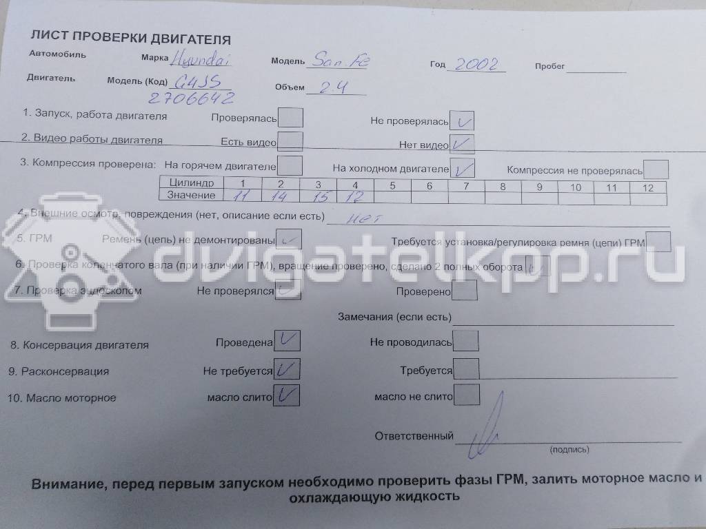 Фото Контрактный (б/у) двигатель G4JS для Hyundai / Kia 139-151 л.с 16V 2.4 л бензин 2110138G00 {forloop.counter}}