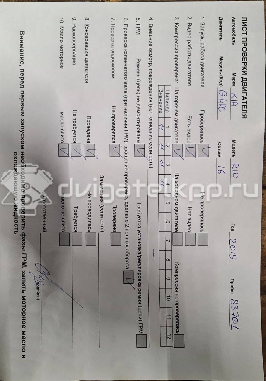 Фото Контрактный (б/у) двигатель G4FC для Hyundai / Kia 105-132 л.с 16V 1.6 л бензин 211012BW04 {forloop.counter}}