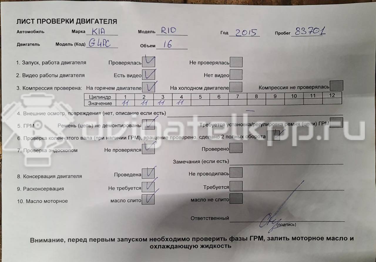 Фото Контрактный (б/у) двигатель G4FC для Hyundai / Kia 105-132 л.с 16V 1.6 л бензин 211012BW04 {forloop.counter}}