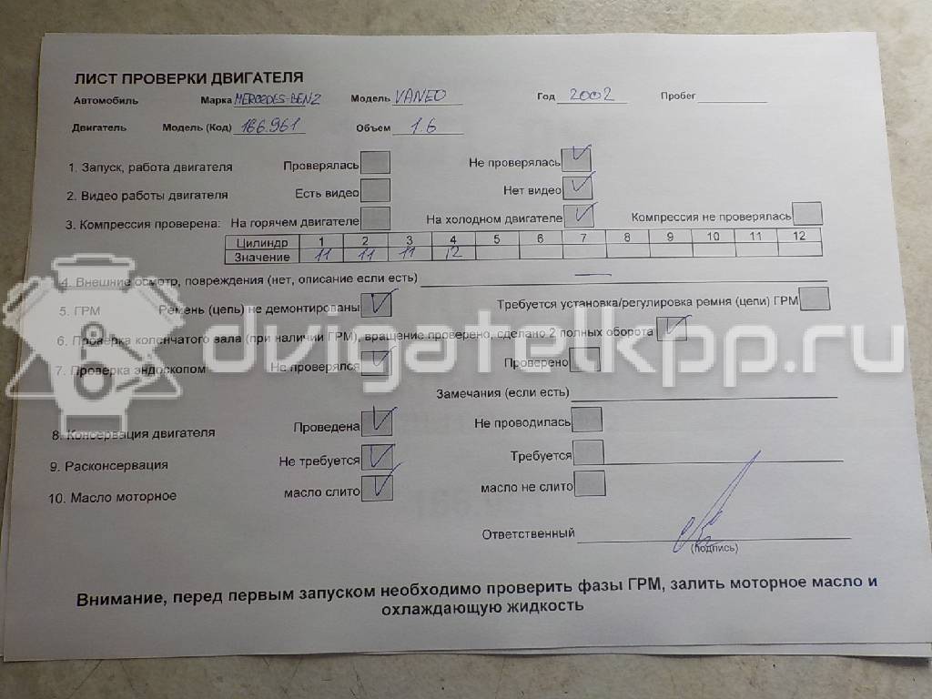 Фото Контрактный (б/у) двигатель M 166.961 (M166 E16) для Mercedes-Benz Vaneo 414 82-102 л.с 8V 1.6 л бензин 1660104402 {forloop.counter}}