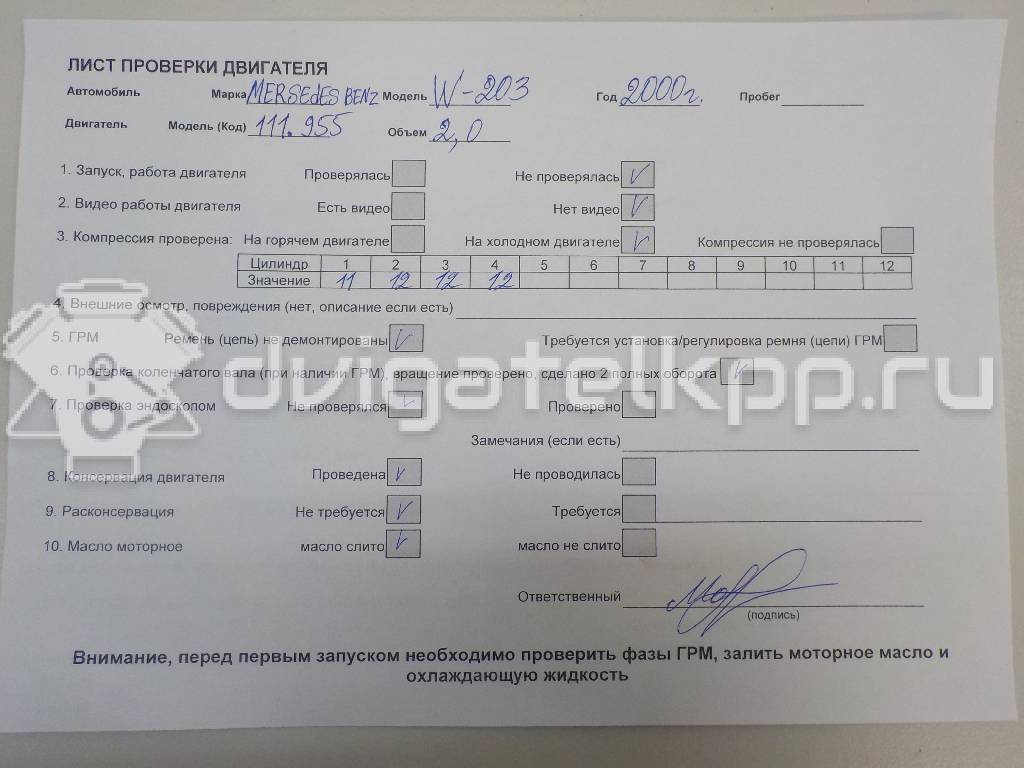 Фото Контрактный (б/у) двигатель M 111.955 (M111 E20 EVO ML) для Mercedes-Benz C-Class 163 л.с 16V 2.0 л бензин 1110107098 {forloop.counter}}