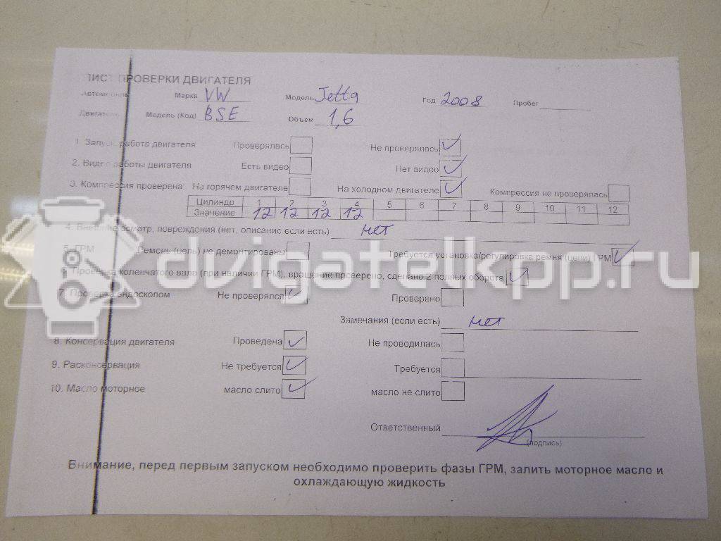 Фото Контрактный (б/у) двигатель BSE для Audi / Seat 102 л.с 8V 1.6 л бензин 06A100043P {forloop.counter}}