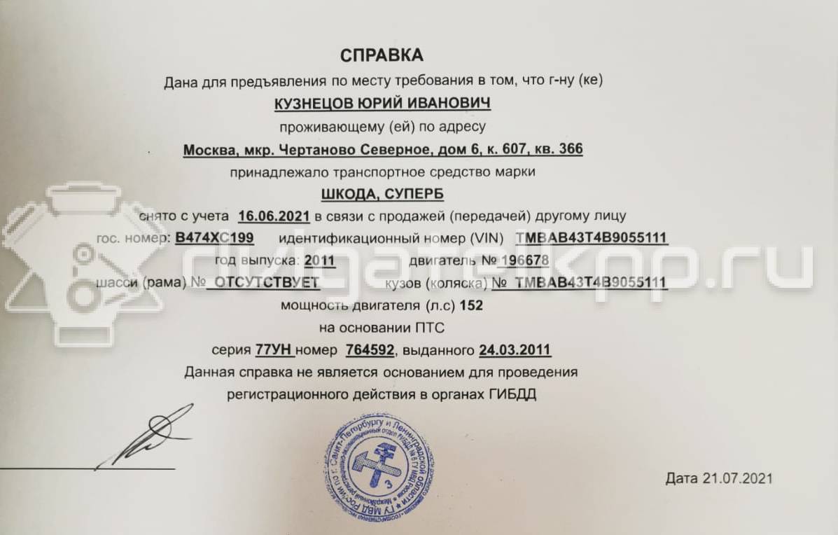 Фото Контрактный (б/у) двигатель CDAB для Volkswagen Passat / Cc 152 л.с 16V 1.8 л бензин 06J100035H {forloop.counter}}