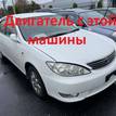 Фото Контрактный (б/у) двигатель 2AZ-FE для Toyota / Daihatsu / Toyota (Faw) / Toyota (Gac) 152-170 л.с 16V 2.4 л бензин 1900028120 {forloop.counter}}