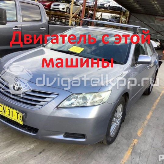 Фото Контрактный (б/у) двигатель 2AZ-FE для Toyota / Daihatsu / Toyota (Faw) / Toyota (Gac) 152-170 л.с 16V 2.4 л бензин 190000H102