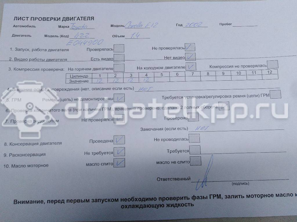 Фото Контрактный (б/у) двигатель 4ZZ-FE для Toyota Carri Van E9 / Corolla / Auris 97-101 л.с 16V 1.4 л бензин 190000D140 {forloop.counter}}