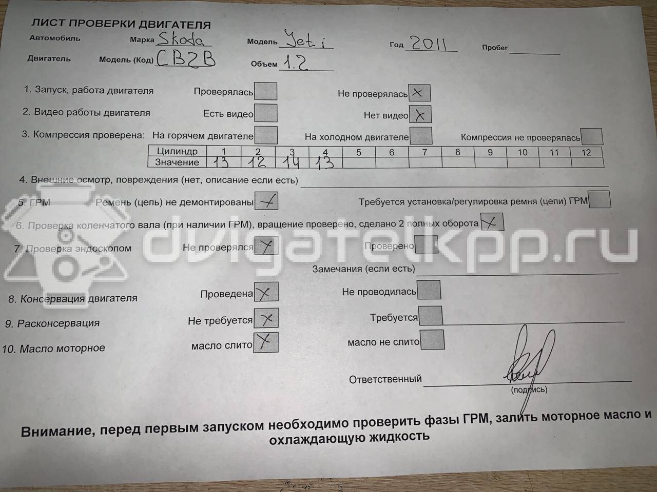 Фото Контрактный (б/у) двигатель CBZB для Volkswagen / Seat 105 л.с 8V 1.2 л бензин 03F100031F {forloop.counter}}