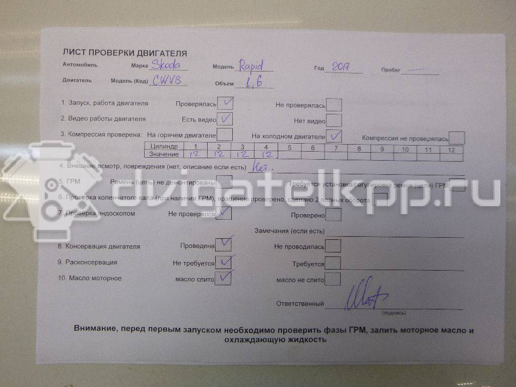 Фото Контрактный (б/у) двигатель CWVA для Skoda / Volkswagen / Seat 110 л.с 16V 1.6 л бензин 04E100037B {forloop.counter}}