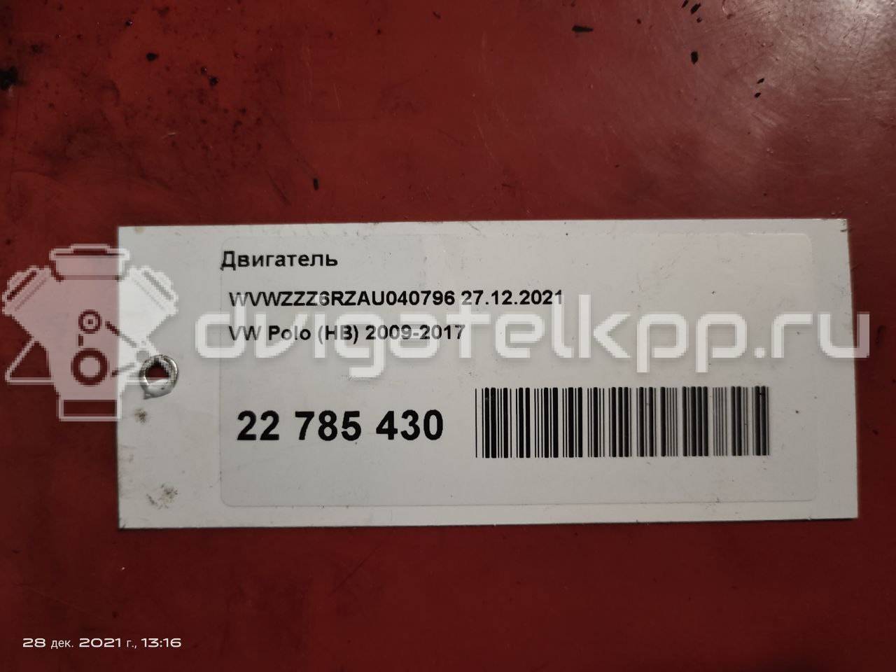 Фото Контрактный (б/у) двигатель CGPB для Volkswagen Polo 60 л.с 12V 1.2 л бензин 03E100033T {forloop.counter}}