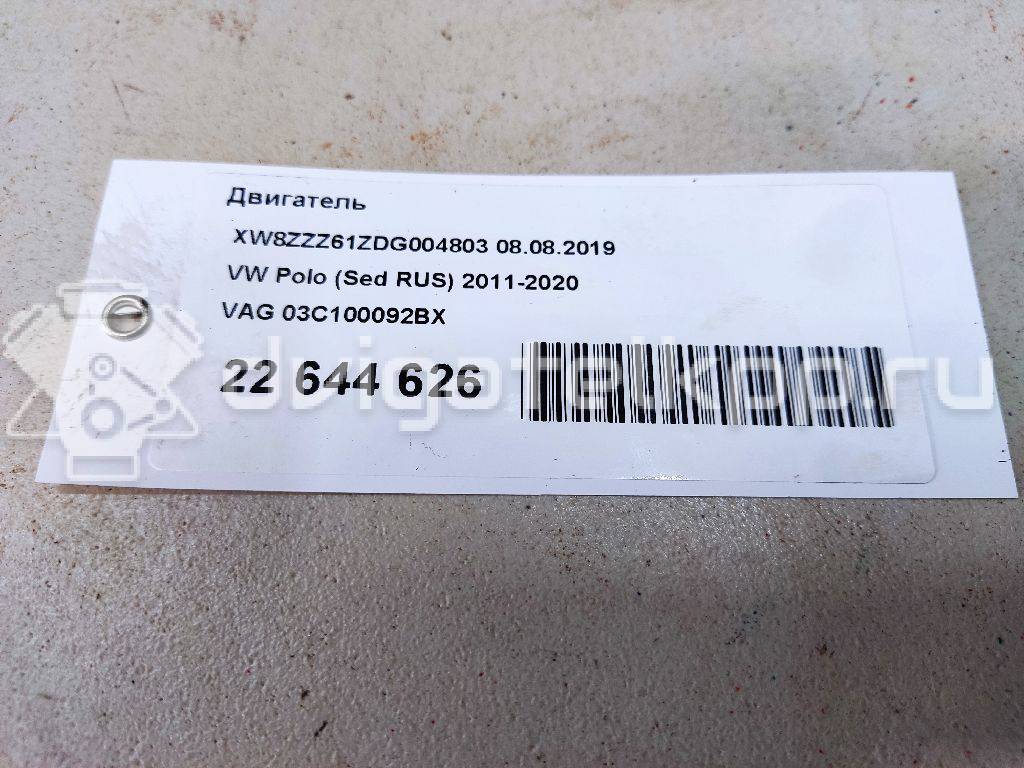 Фото Контрактный (б/у) двигатель CFNA для Skoda / Volkswagen 105 л.с 16V 1.6 л бензин 03C100092BX {forloop.counter}}