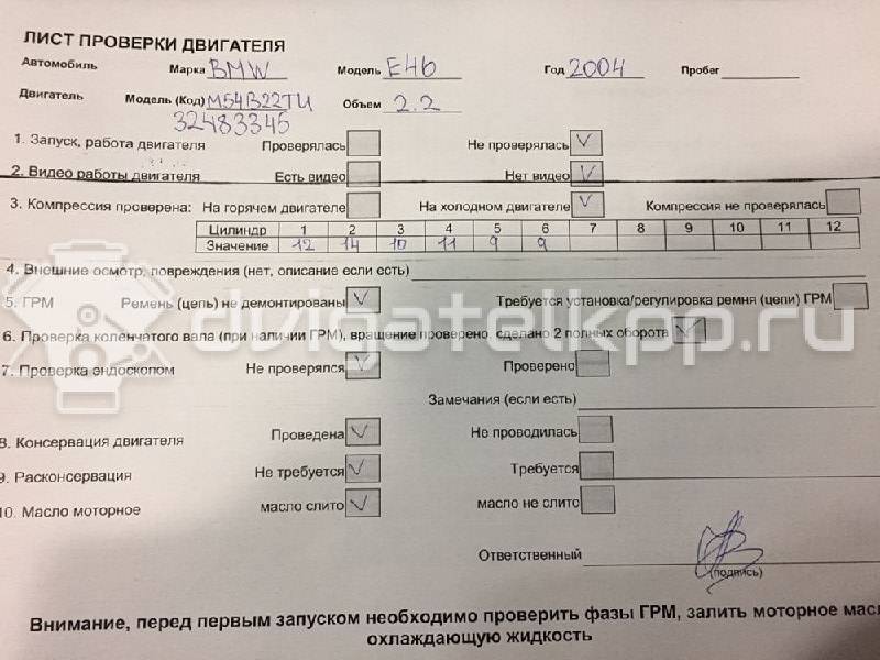 Фото Контрактный (б/у) двигатель M54 B22 (226S1) для Bmw 5 / Z4 / Z3 E36 / 3 163-170 л.с 24V 2.2 л бензин 11000140985 {forloop.counter}}