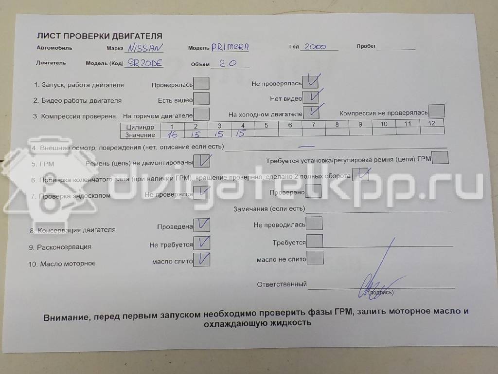 Фото Контрактный (б/у) двигатель SR20DE для Nissan (Dongfeng) Sunny / Bluebird 125-160 л.с 16V 2.0 л бензин 101029F5SB {forloop.counter}}