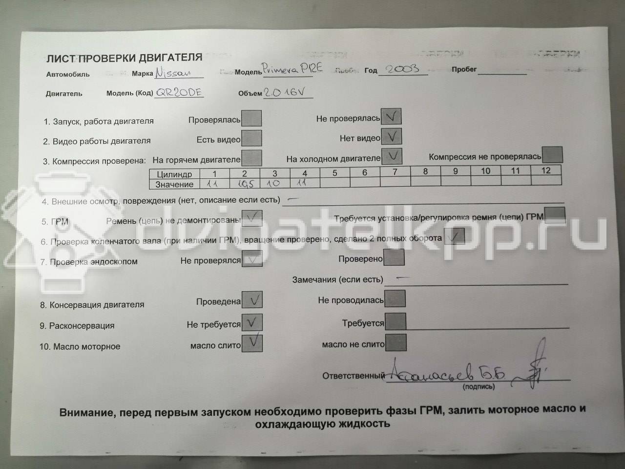 Фото Контрактный (б/у) двигатель QR 20 DE для Nissan (Dongfeng) Teana 136 л.с 16V 2.0 л бензин 10102AU4M0 {forloop.counter}}