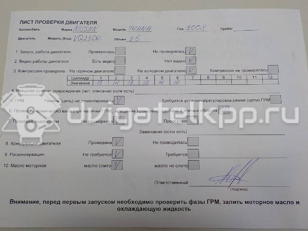 Фото Контрактный (б/у) двигатель VQ25DE для Mitsuoka / Samsung / Nissan / Nissan (Dongfeng) 182-209 л.с 24V 2.5 л бензин 10102JN0A1 {forloop.counter}}