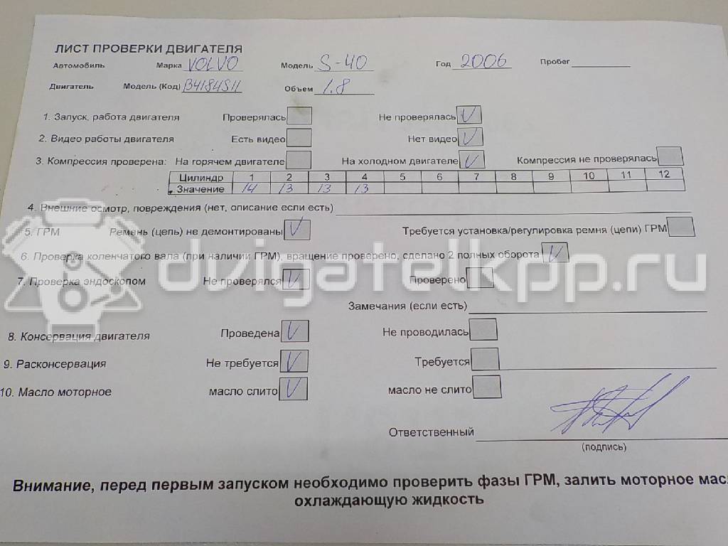 Фото Контрактный (б/у) двигатель B 4184 S11 для Volvo C30 / V50 Mw / S40 125 л.с 16V 1.8 л бензин 36000067 {forloop.counter}}