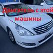 Фото Контрактный (б/у) двигатель VQ25DE для Mitsuoka / Samsung / Nissan / Nissan (Dongfeng) 182-209 л.с 24V 2.5 л бензин 10102JN0A1 {forloop.counter}}