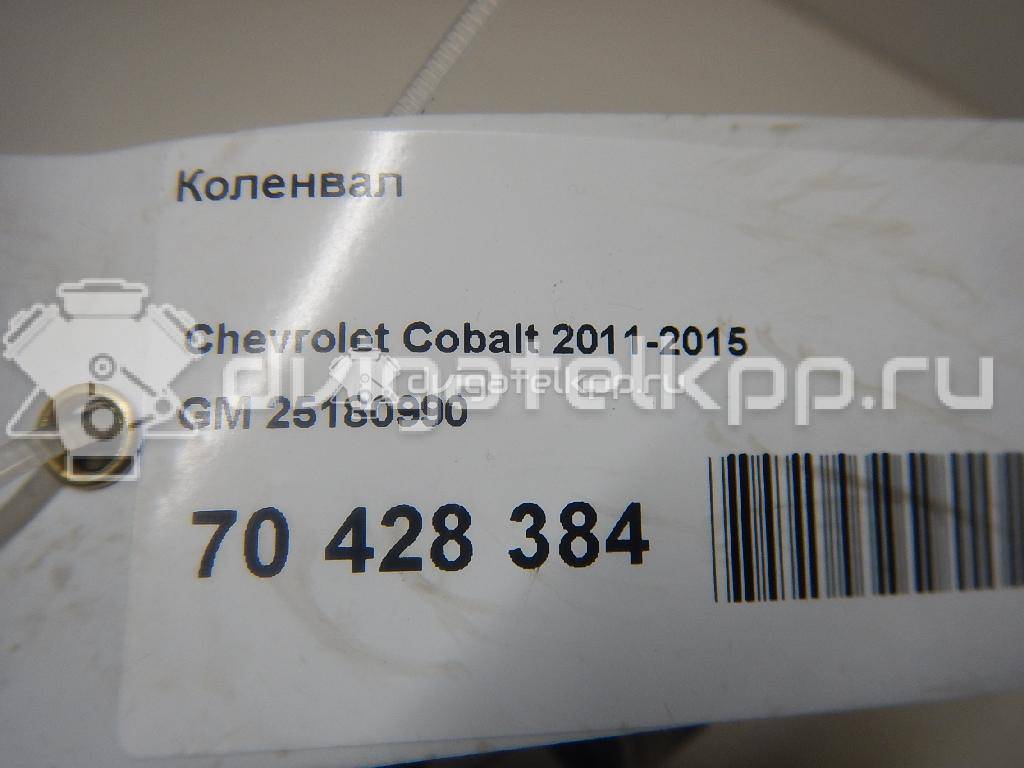 Фото Коленвал  25180990 для chevrolet Cobalt {forloop.counter}}