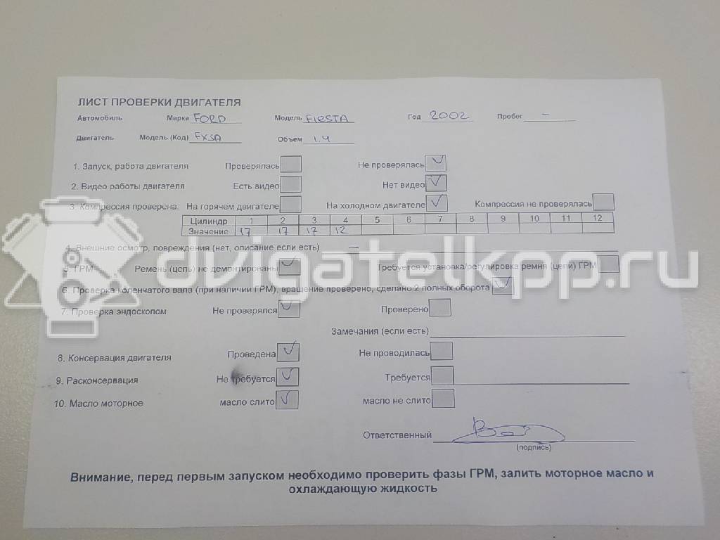 Фото Контрактный (б/у) двигатель FXJB для Ford Fiesta 80 л.с 16V 1.4 л бензин 1302397 {forloop.counter}}
