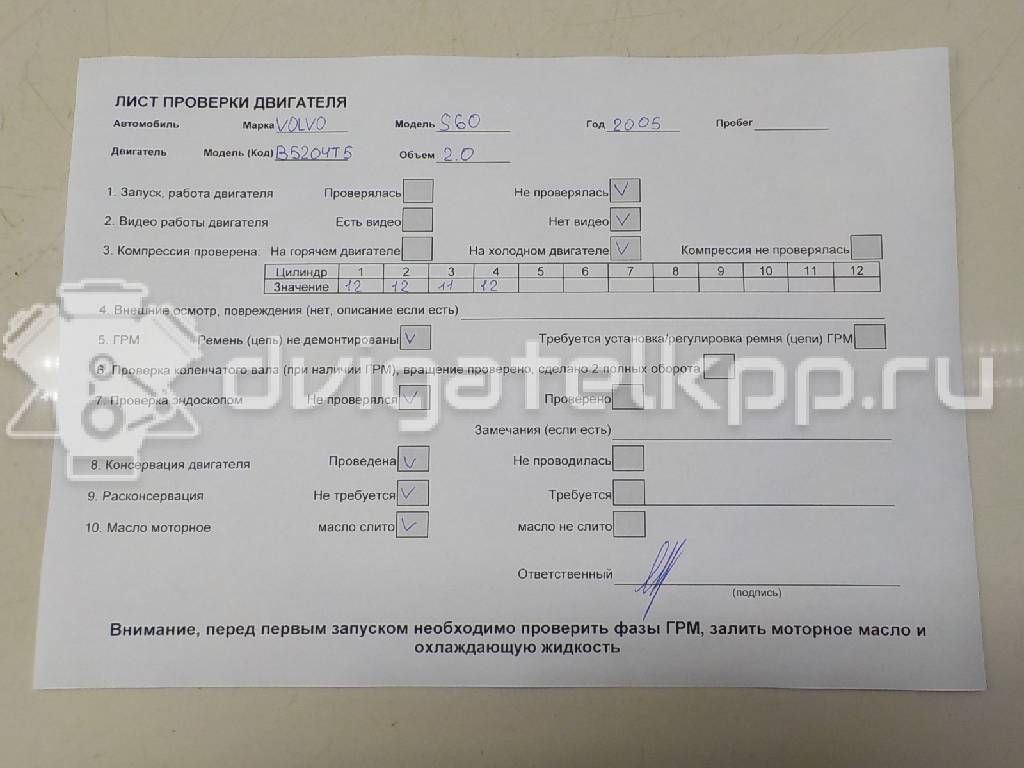 Фото Контрактный (б/у) двигатель B 5204 T5 для Volvo S80 / V70 / S60 180 л.с 20V 2.0 л бензин 36050385 {forloop.counter}}