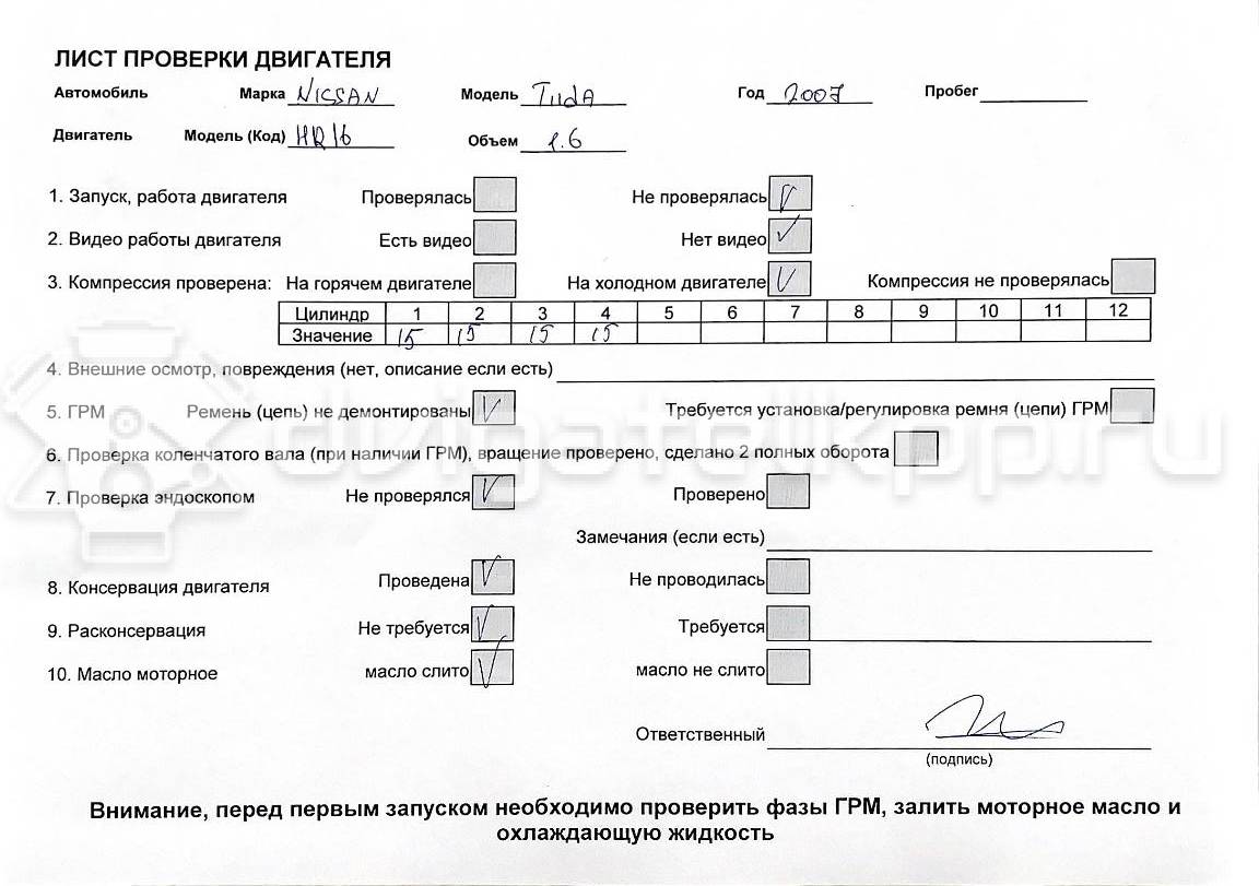 Фото Контрактный (б/у) двигатель MR16 для Nissan (Dongfeng) Tiida 190 л.с 16V 1.6 л бензин 10102BC23F {forloop.counter}}