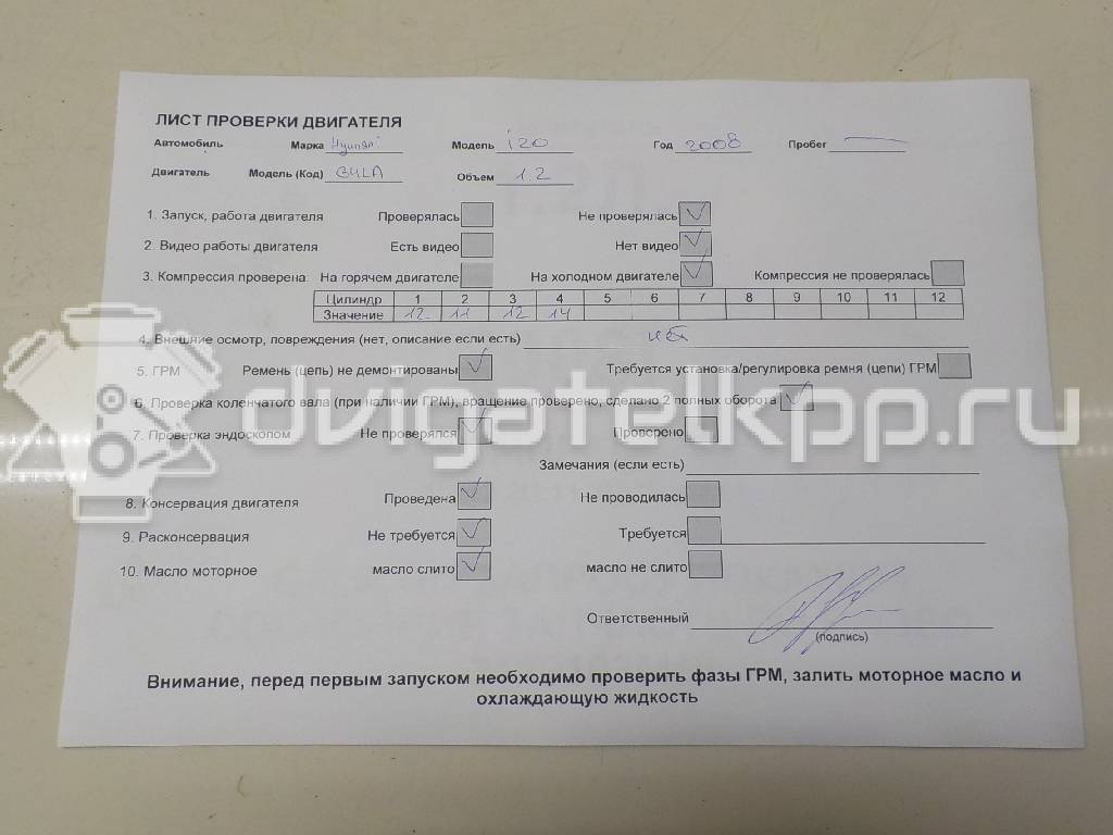 Фото Контрактный (б/у) двигатель G4LA для Hyundai / Kia 69-88 л.с 16V 1.2 л бензин 2110103M10 {forloop.counter}}