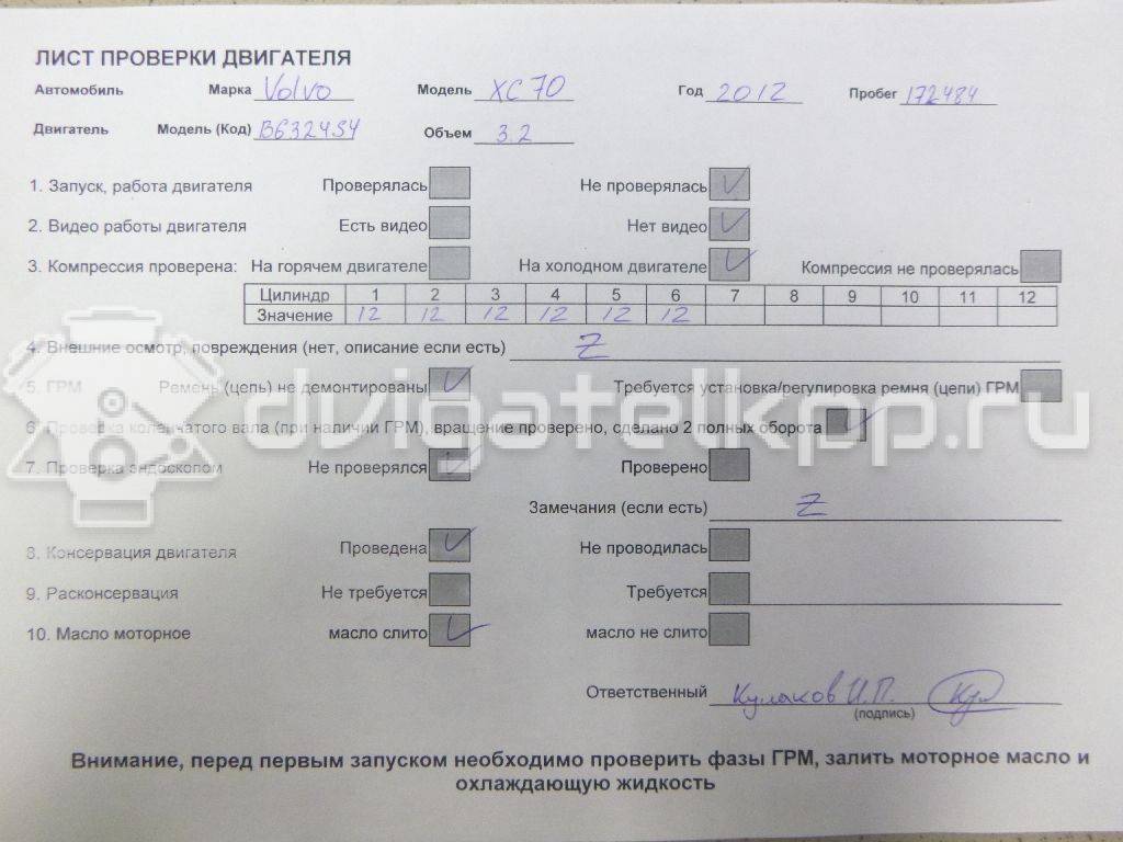 Фото Контрактный (б/у) двигатель B 6324 S для Volvo V70 / Xc60 / S80 / Xc70 / Xc90 228-238 л.с 24V 3.2 л бензин 36050644 {forloop.counter}}