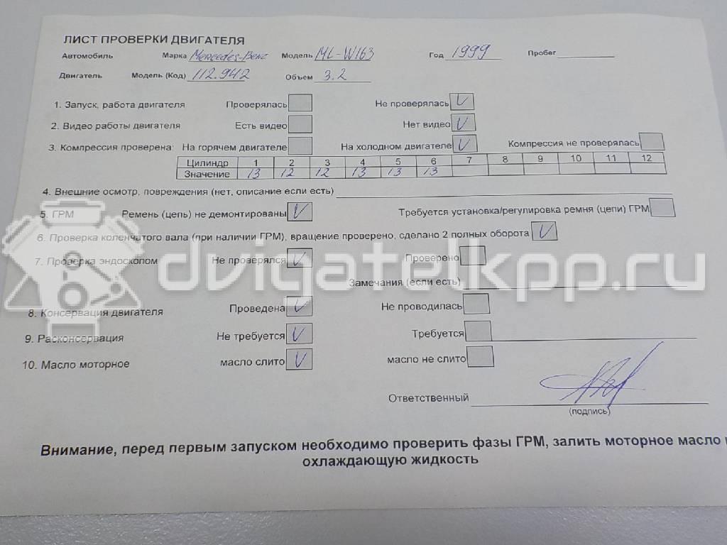 Фото Контрактный (б/у) двигатель M 112.942 (M 112 E32) для Mercedes-Benz M-Class 218 л.с 18V 3.2 л бензин 1120108900 {forloop.counter}}