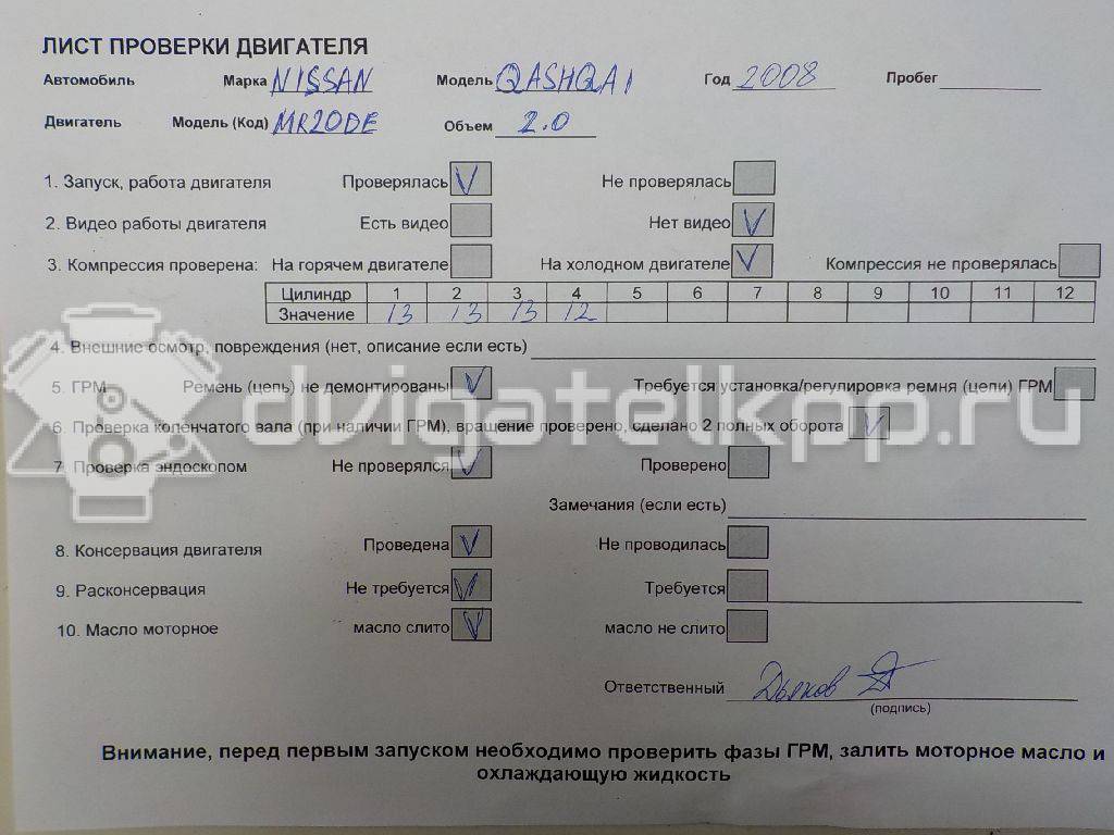 Фото Контрактный (б/у) двигатель MR20DE для Samsung / Suzuki / Nissan / Nissan (Dongfeng) 131-147 л.с 16V 2.0 л бензин 10102JD2MC {forloop.counter}}